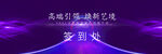 高端主视觉