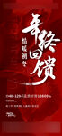 年底热销海报