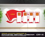党建文化墙