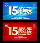 15周年