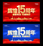 15周年