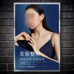 美容整形海报