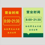 营业时间牌