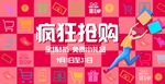 抢购活动