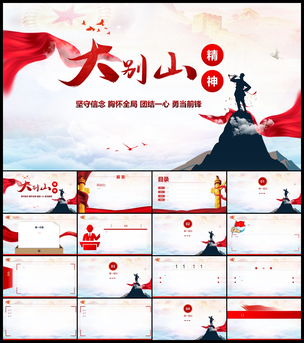 弘扬大别山精神党史党课PPT