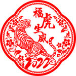 2022年虎年剪纸