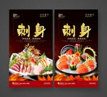 刺身