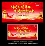 文明单位展板