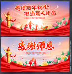 教师节