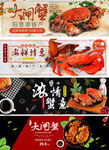大闸蟹广告海报banner
