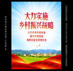 乡村振兴