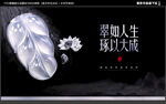 玉器海报