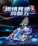赛车电竞
