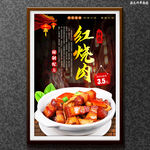 红烧肉