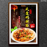 大盘鸡拌面