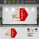 中式党建书屋文化墙