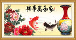 家和万事兴