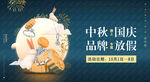 中秋国庆珠宝黄金钻石海报吊旗