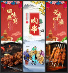 肉串