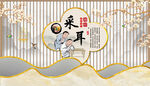 屏风采耳工装背景墙