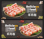 羊肉卷
