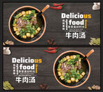 牛肉汤