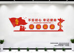 党支部文化墙