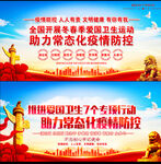 爱国卫生月
