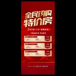 特价房