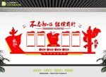不忘初心展板