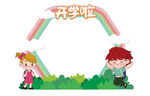 开学季拍照框