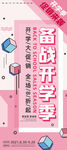 孟菲斯粉色备战开学季海报