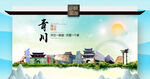 青川县文明卫生环保生态旅游城市