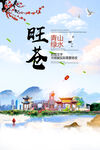 旺苍县青山绿水生态宜居城市海报