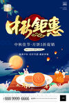 中秋海报