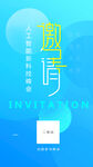 人工智能蓝色科技邀请函