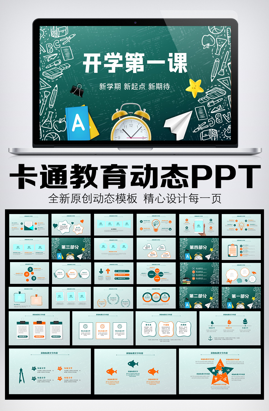 开学第一课公开课说课PPT模板