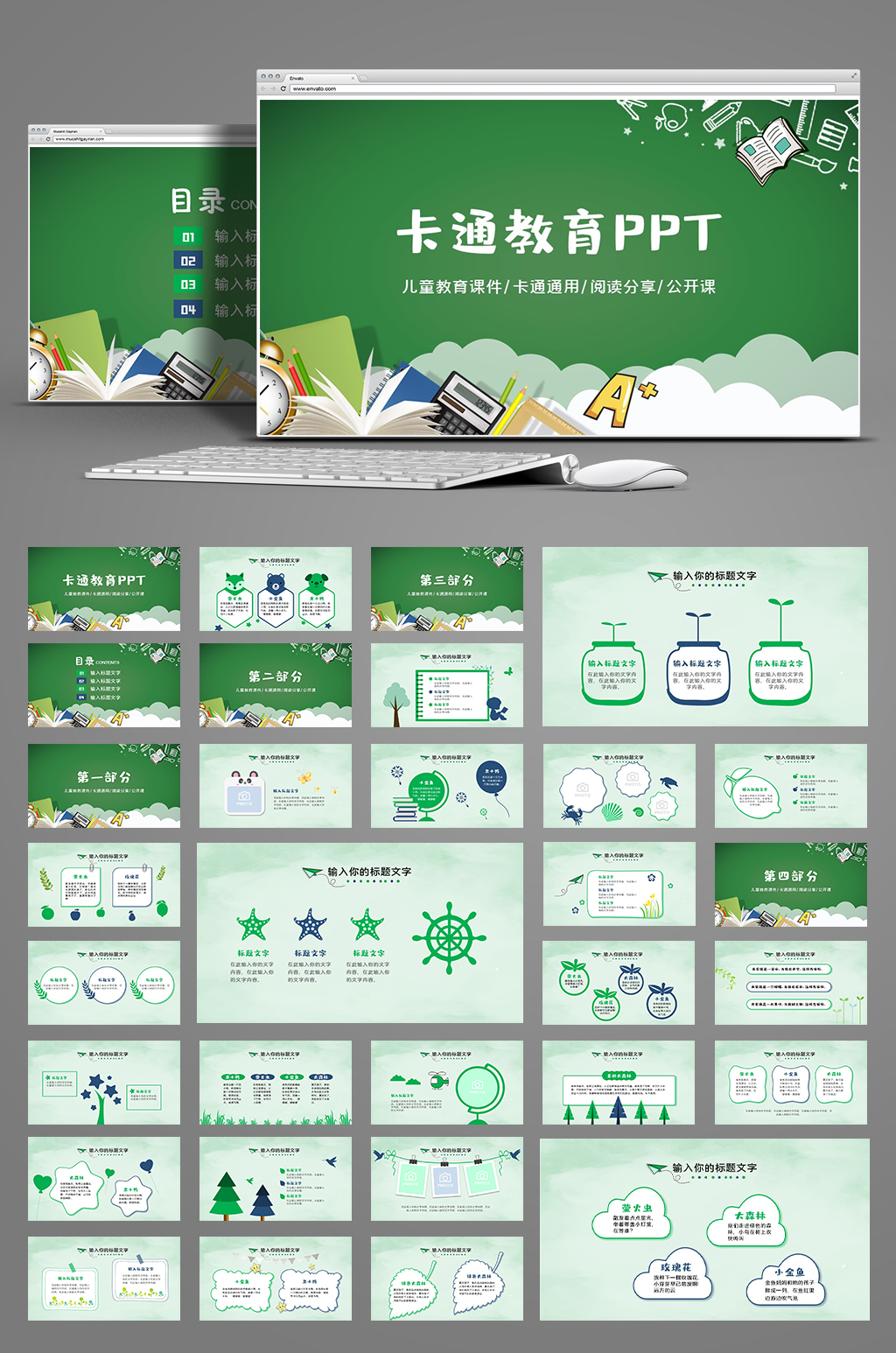 卡通教育公开课开学第一课PPT