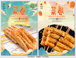 菜卷