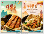 烤豆腐