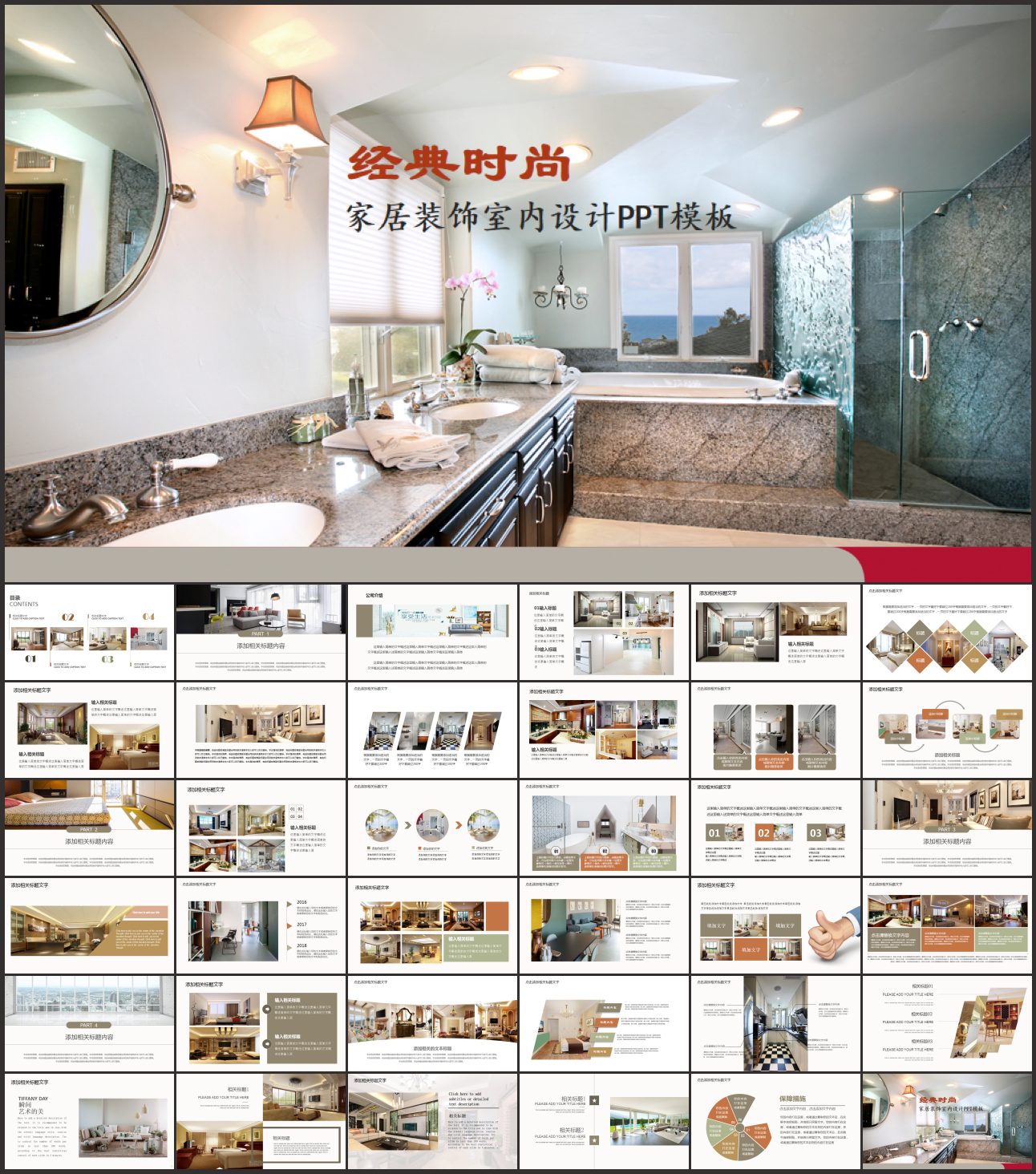室内设计PPT