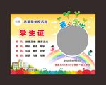 开学照相板