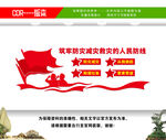 防灾减灾文化墙