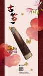 中国风乐器古筝培训招生海报
