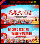 民族团结
