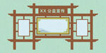 公益宣传 