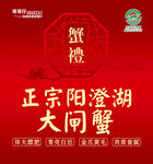 大闸蟹