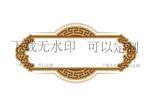 精美传统标题框矢量文件