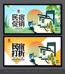 民宿
