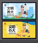 文明养犬